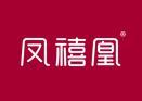 凤禧凰