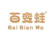 百变蛙BAIBIANWA