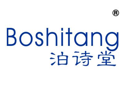 泊诗堂