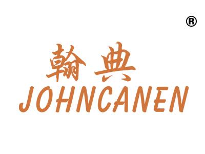 翰典;JOHNCANEN