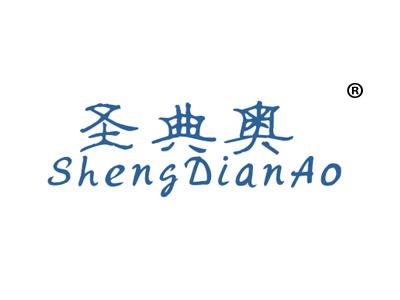 圣典奥