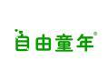 自由童年
