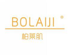 柏莱肌PALAIJI