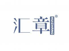 汇章HUIZHANG