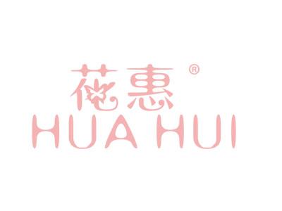 花惠HUAHUI