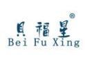 贝福星BEIFUXING