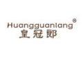 皇冠郎HUANGGUANLANG