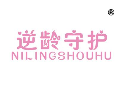 逆龄守护