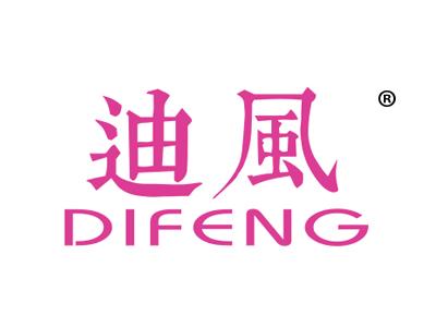 迪风