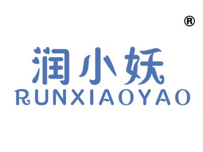 润小妖