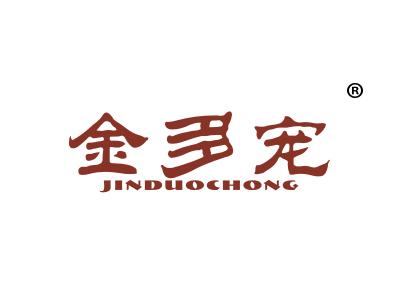 金多宠