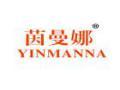 茵曼娜YINMANNA
