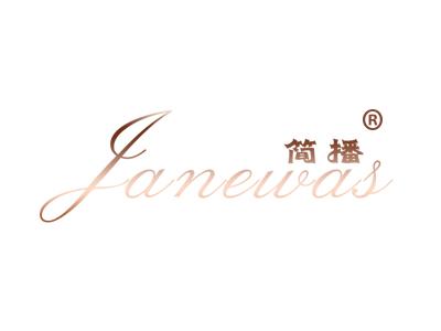 简播JANEWAS