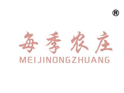 每季农庄