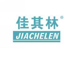 佳其林JIACHELEN