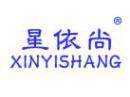 星依尚XINGYISHANG