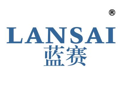蓝赛