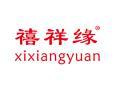 禧祥缘XIXIANGYUAN