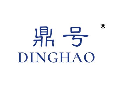 鼎号