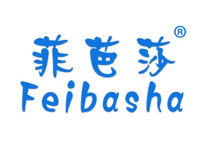 菲芭莎FEIBASHA