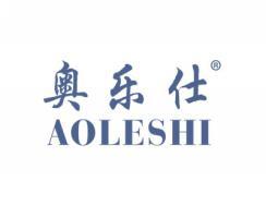 奥乐仕AOLESHI