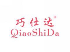 巧仕达QIAOSHIDA