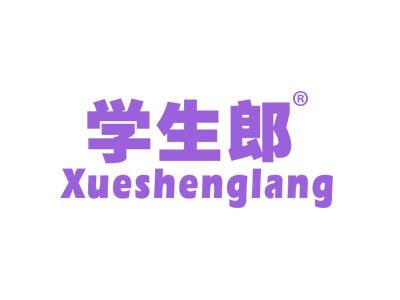 学生郎XUESHENGLANG