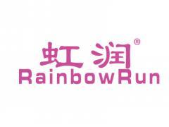 虹润RAINBOWRUN
