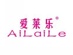 爱莱乐AILAILE