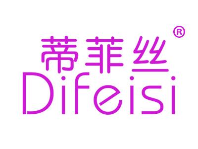 蒂菲丝DIFEISI