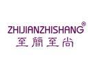 至简至尚ZHIJIANZHISHANG