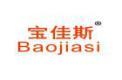 宝佳斯BAOJIASI
