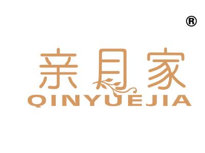 亲月家