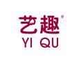 艺趣YIQU