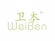 卫本WEIBEN