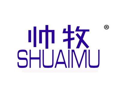 帅牧