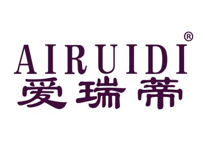 爱瑞蒂AIRUIDI