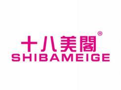 十八美阁SHIBAMEIGE