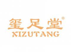 玺足堂XIZUTANG
