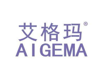 艾格玛AIGEMA