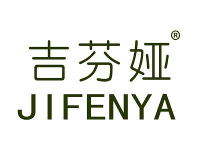 吉芬娅JIFENYA