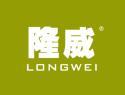 隆威LONGWEI