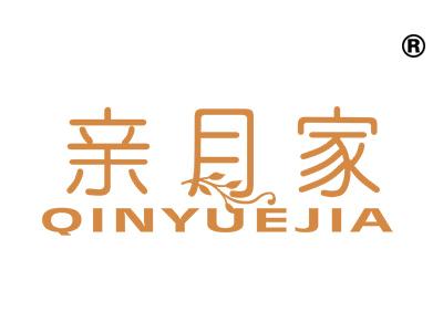亲月家