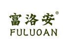 富洛安FULUOAN