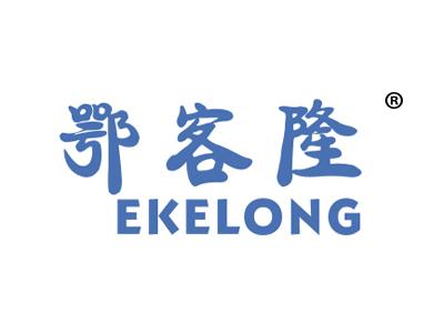 鄂客隆