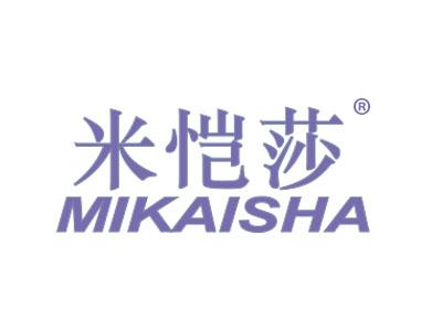 米恺莎MIKAISHA