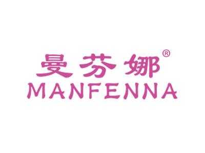 曼芬娜MANFENNA