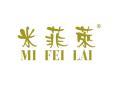米菲莱MIFEILAI