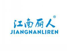 江南丽人JIANGNANLIREN