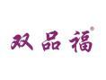 双品福